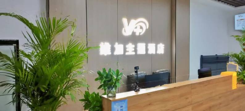 维加电竞酒店图片