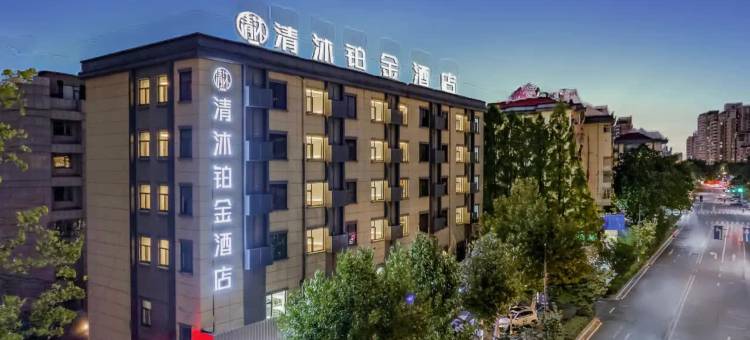 清沐铂金酒店(南京汉中门大街河西万达店)图片