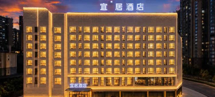 宜居酒店(四川轻化工大学店)图片