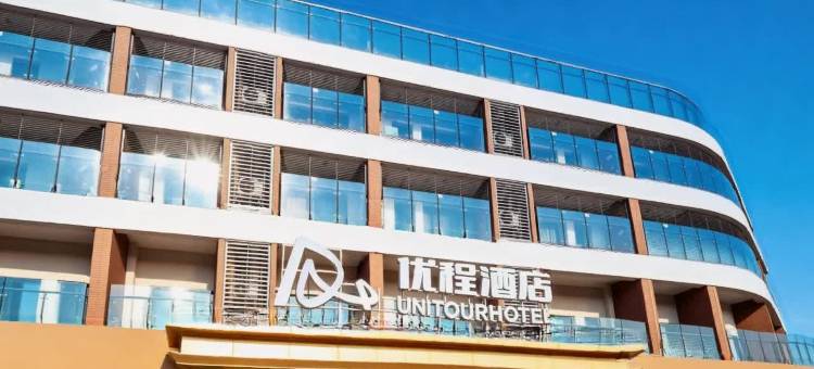 优程酒店(长沙黄花国际机场店)图片