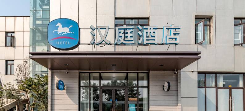 汉庭酒店(济南西站店)图片