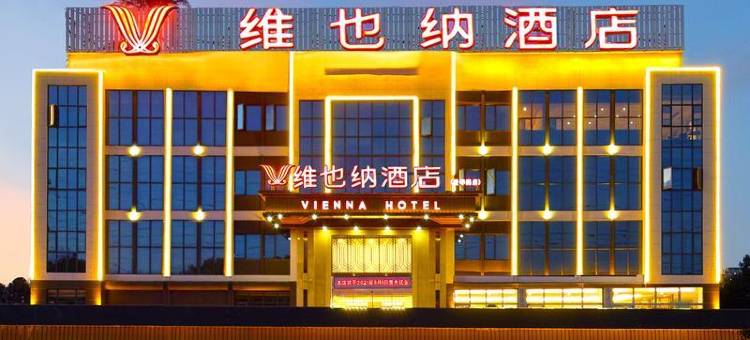 维也纳酒店(慈溪爱琴海店)图片