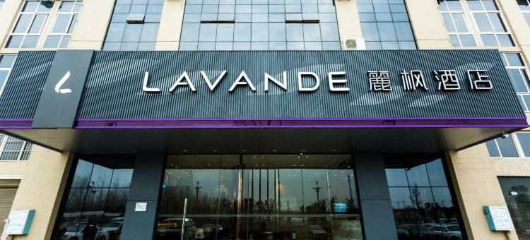 麗枫酒店(潜江龙虾城店)图片