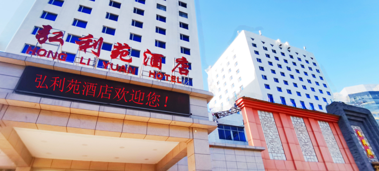 弘利苑酒店(北京西站六里桥地铁站店)图片