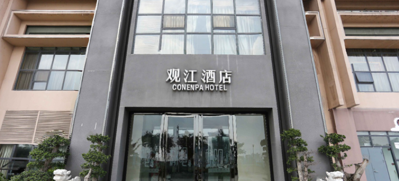 江油科伦巴观江茶道酒店图片