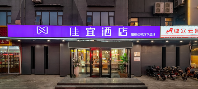 银座佳宜酒店(东营星凯家居刘老根大舞台店)图片
