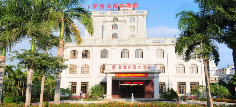 科宝庄园大酒店(三亚崖州店)图片