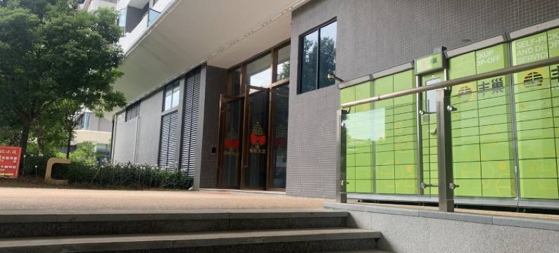 东山新天地娜姐民宿(学海路分店)图片