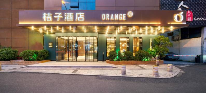 桔子酒店(杭州武林广场莫干山路店)图片