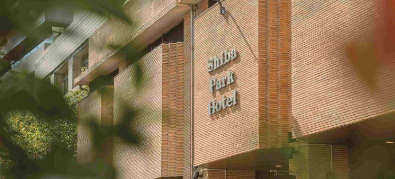 芝公园酒店(Shiba Park Hotel)图片