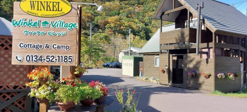 温克尔乡村酒店(Winkel Village)图片