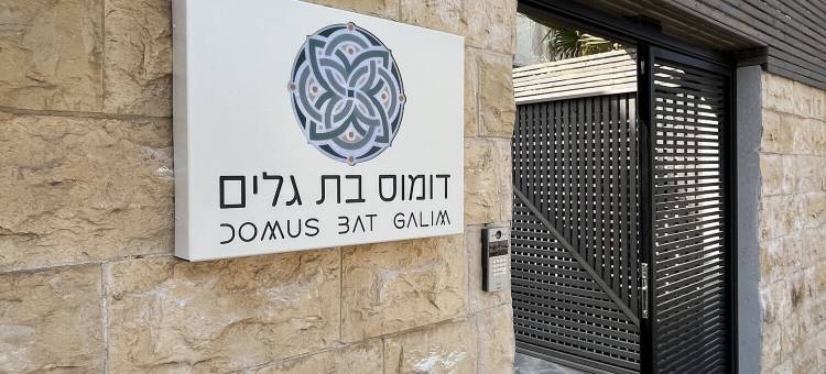 海贝酒店(Domus Bat Galim Hotel)图片