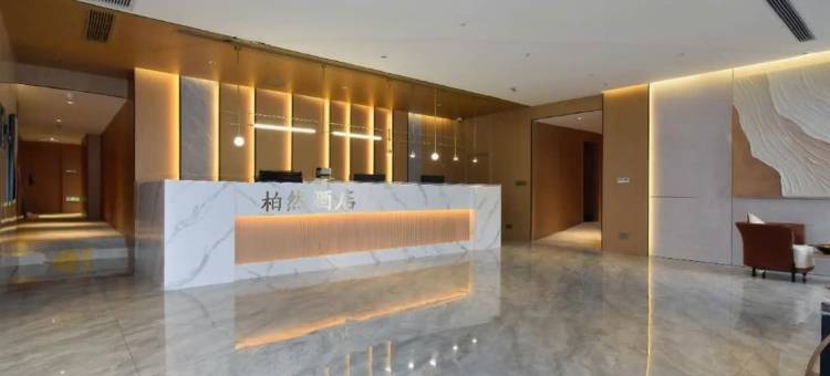 柏然酒店(重庆沙坪坝高铁站金沙天街店)图片