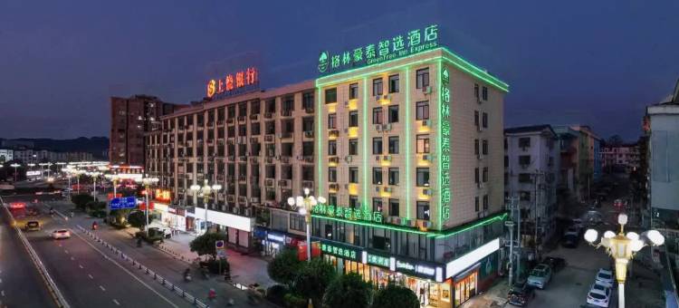 格林豪泰智选酒店(抚州乐安县政府四九广场店)图片