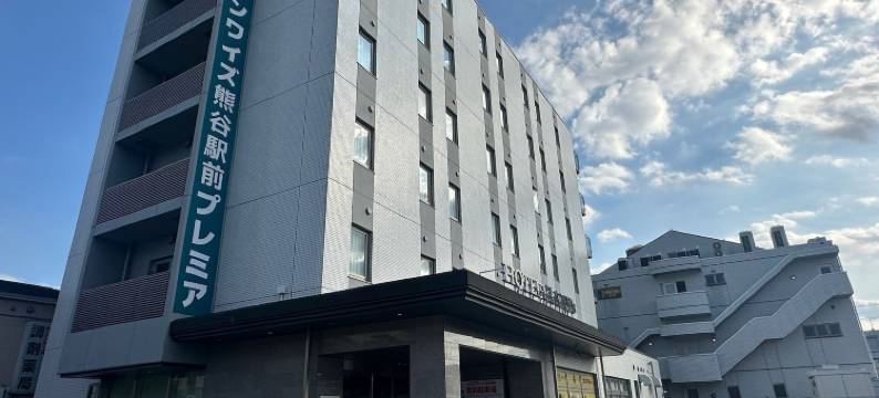 格兰尼斯熊谷站前酒店(Hotel Glan Y's Kumagayaekimae)图片