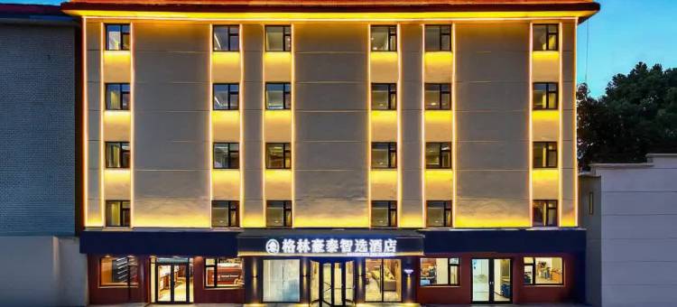 格林豪泰智选酒店(保定宴饮食博物馆上谷大观店)图片