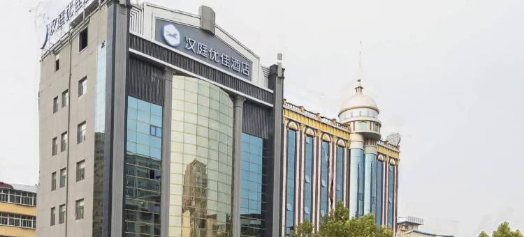 汉庭优佳酒店(临汾鼓楼西大街万达广场店)图片