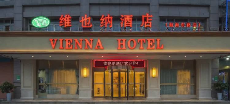 维也纳酒店(郑州航海广场地铁站店)图片