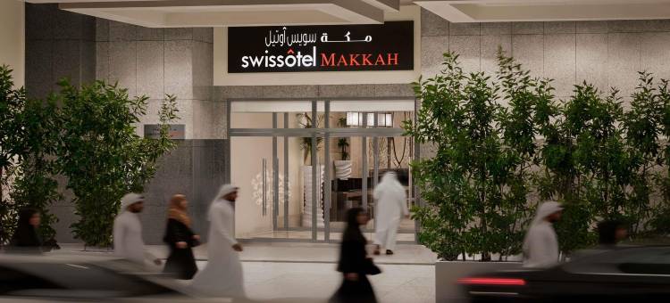 麦加瑞士酒店(Swissotel Makkah)图片