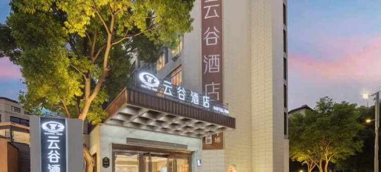 云谷酒店(上饶客运中心站店)图片