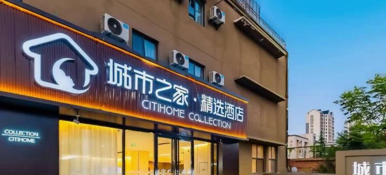 城市之家·精选酒店(亳州康美中药城万达广场店)图片