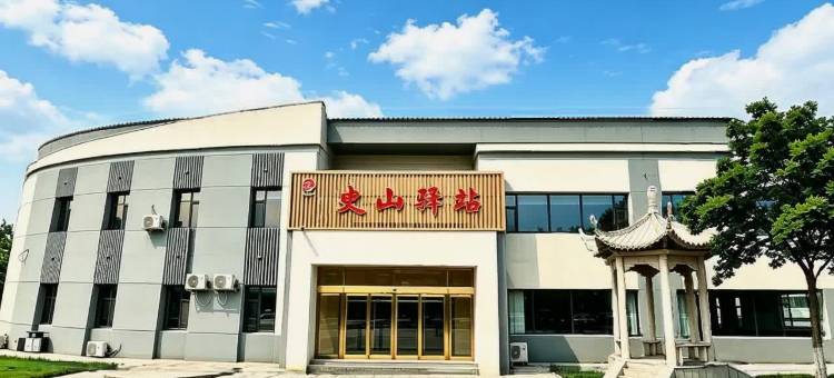 晋城史山驿站(皇城相府店)图片