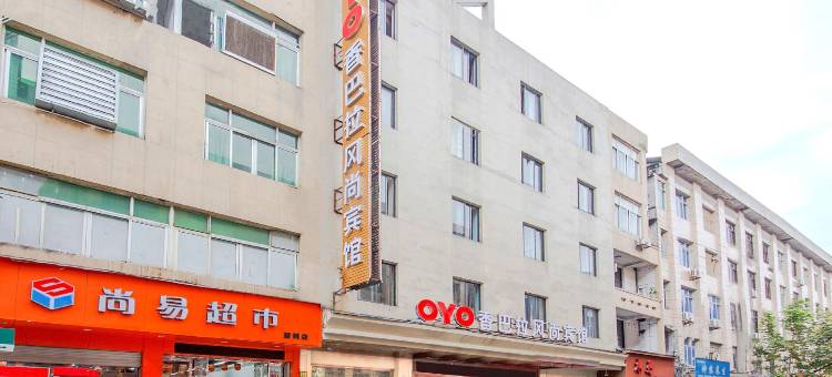 途客中国轻居酒店(苍南灵溪店)图片
