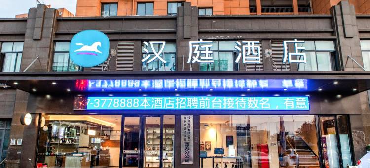 汉庭酒店(灵璧中安城市广场店)图片