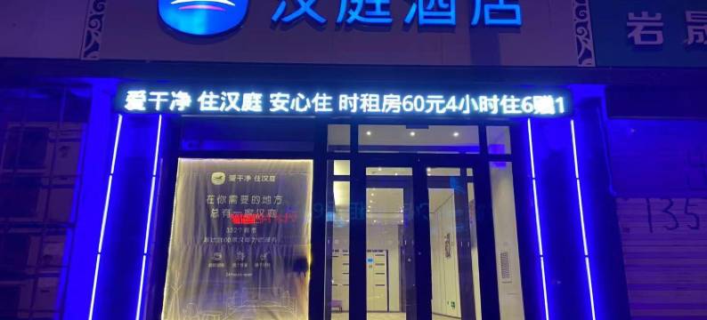 汉庭酒店(长春重庆路活力城店)图片