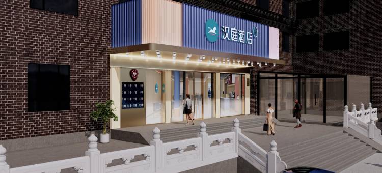 汉庭酒店(上饶弋阳胜利路步行街店)图片