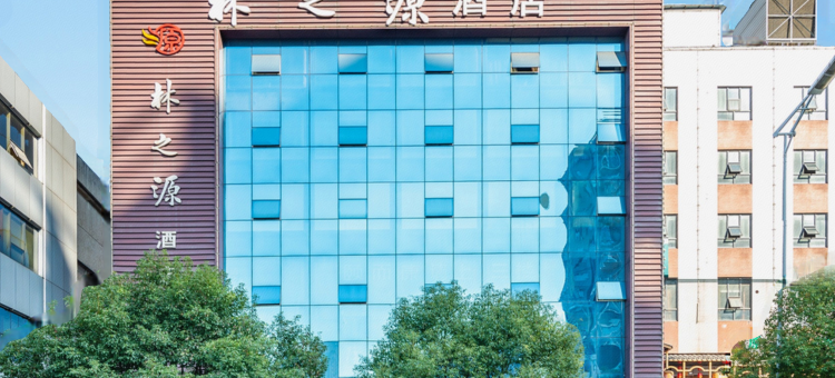 长沙林之源酒店(中南林科大德思勤广场店)图片