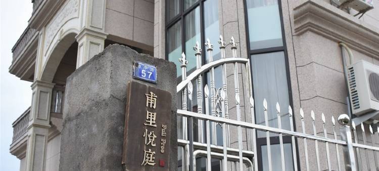 甫里悦庭度假别墅(金星路分店)图片