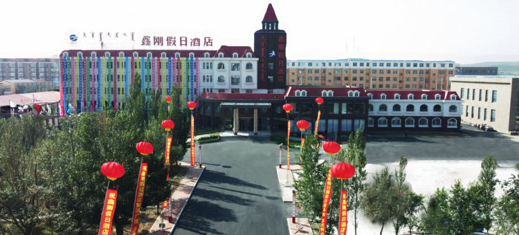 鑫刚假日酒店图片