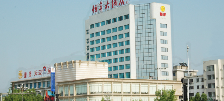 恒丰大酒店图片