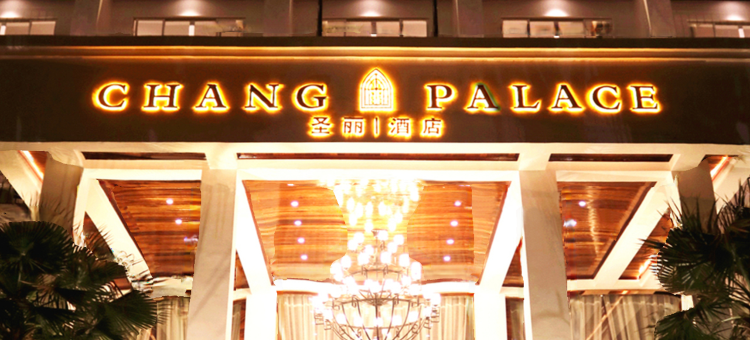 万象圣丽酒店(Chang Palace Vientiane)图片