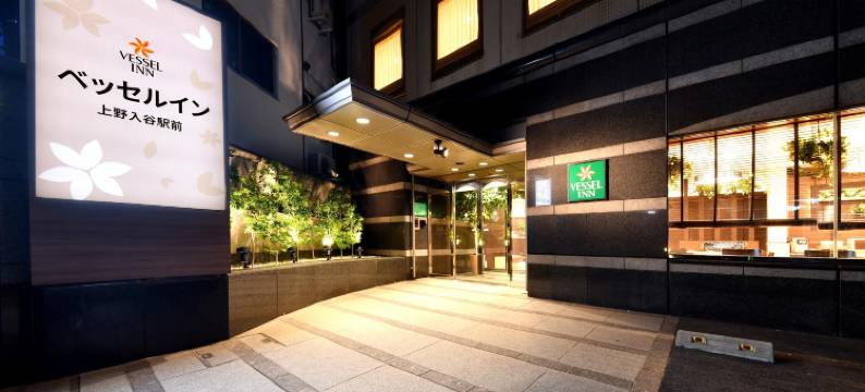上野入谷站前船舶酒店(Vessel Inn Ueno Iriya Station)图片