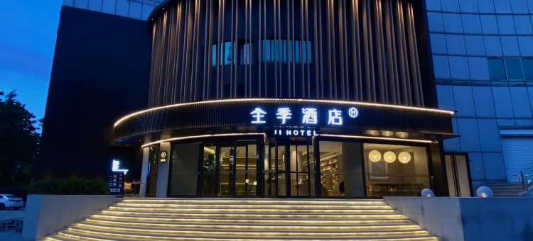 全季酒店(保定万博广场店)图片