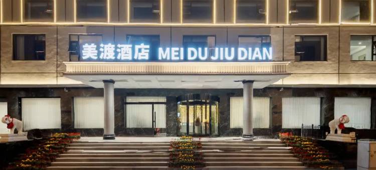 美渡酒店(太原迎泽大街店)图片