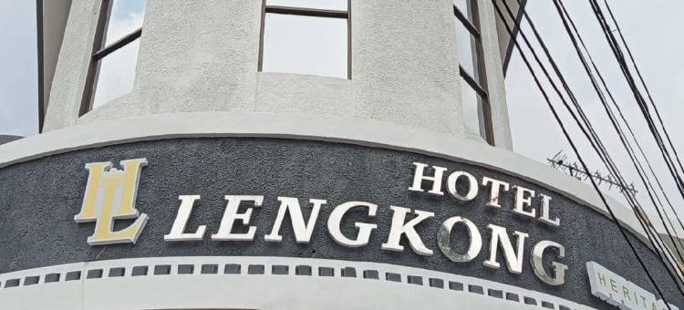 冷贡遗产(LENGKONG Heritage)图片