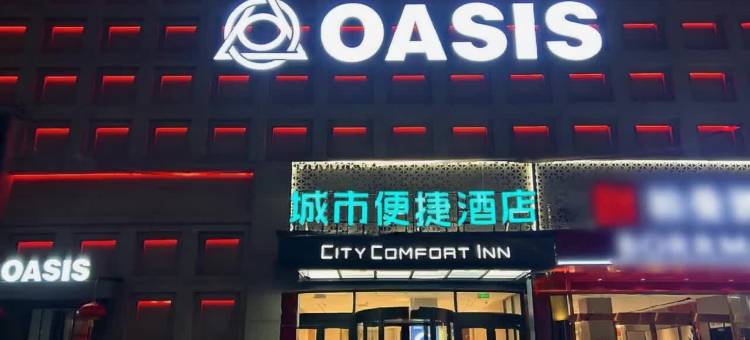 城市便捷酒店(石家庄万象城解放广场地铁站店)图片