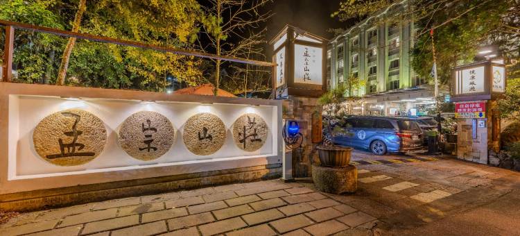 南投溪头孟宗山庄大饭店图片