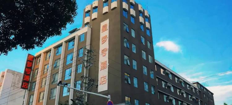 星梦号酒店(贺州灵峰广场店)图片