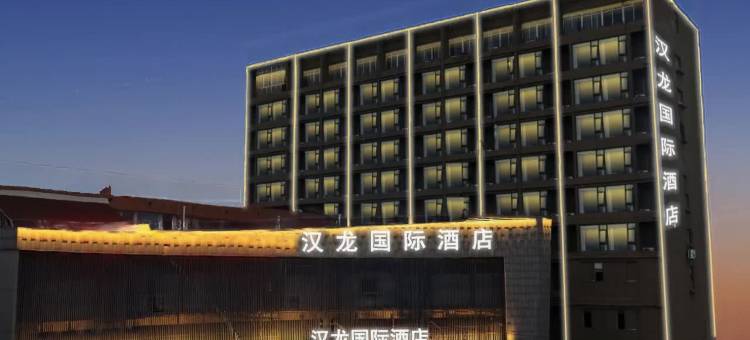 沭阳汉龙国际大酒店(迎宾大道店)图片