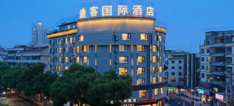 途客国际酒店(霞浦太康路店)图片