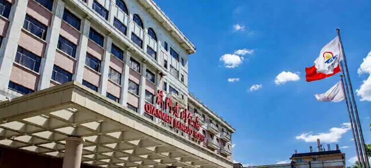 北京前门建国饭店图片