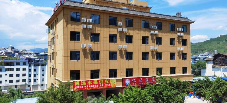 华坪亿通酒店图片