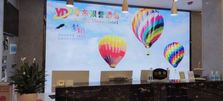 惠东粤东银誉酒店图片