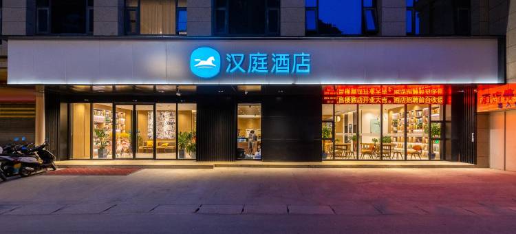 汉庭酒店(文县文昌楼店)图片