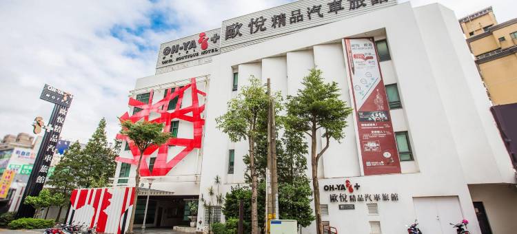 欧悦连锁精品汽車旅馆-桃园馆图片