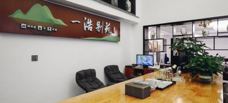 一浩别苑(玉泉路分店)图片